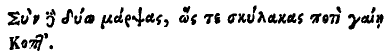 Sun de du� marpsas, h�s te phulakas poti gai� / Kopt'
