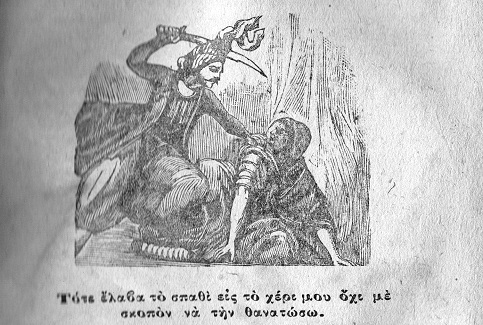Τότε έλαβα το σπαθί εις το χέρι μου όχι με σκοπόν να την
θανατώσω